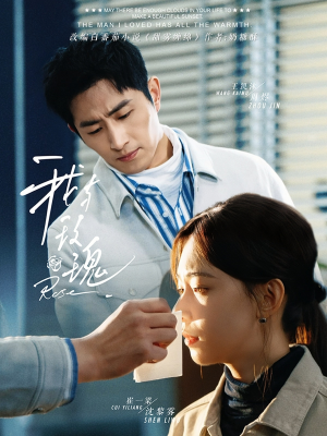 我与玫瑰（72集）短剧在哪个平台