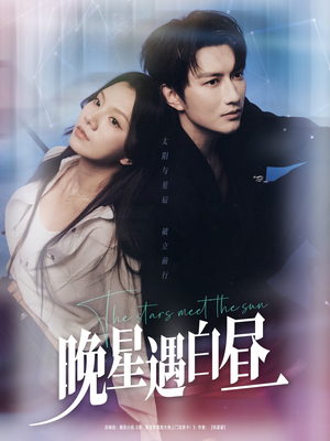 晚星遇白昼（82集）短剧全集大结局