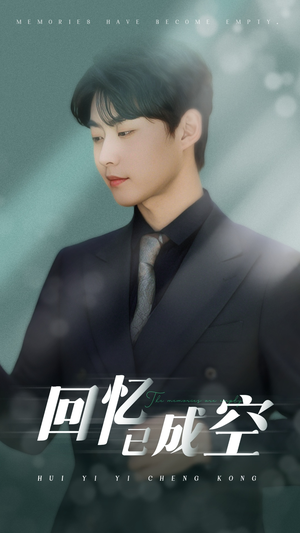 回忆已成空(50集) 回忆已成空(50集)短剧推荐上热门