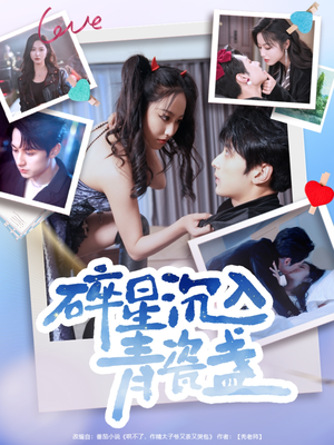 碎星沉入青瓷盞（96集）免费观看完整版