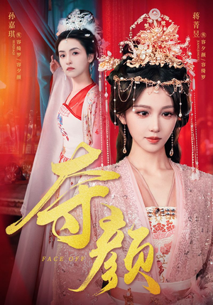 夺颜（56集）最新短剧抢先看