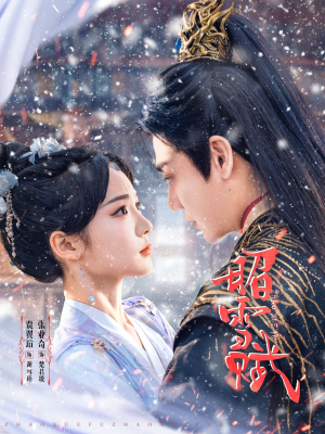 昭雪赋(61集) 昭雪赋(61集)短剧分享剧集