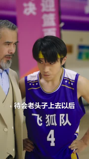 篮球爷爷（41集）超火热门短剧