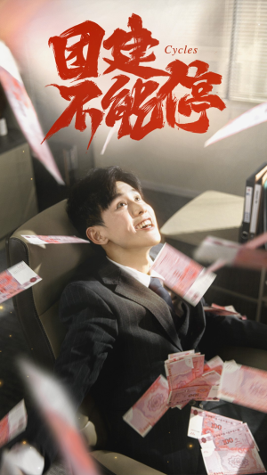 团建不能停(55集) 团建不能停(55集)短剧免费分享