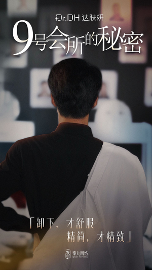 9号会所的秘密(全6集) 9号会所的秘密(全6集)在线播放