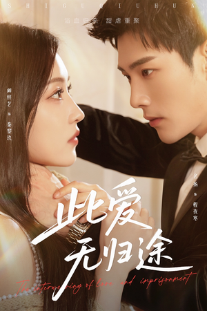 蚀骨囚婚(51集) 蚀骨囚婚(51集)最火的短剧