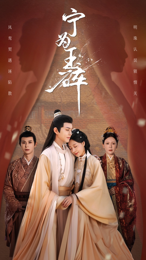 宁为玉碎(50集) 宁为玉碎(50集)精彩短剧分享。