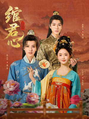 绾君心(85集) 绾君心(85集)男频短剧推荐