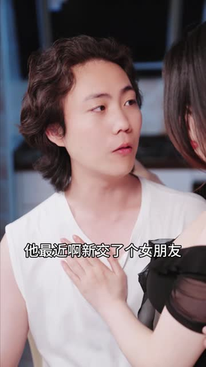 他不该爱的人(长篇) 他不该爱的人(长篇)海量短剧免费看