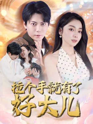 从扫大街开始（71集）甜宠短剧追到爽