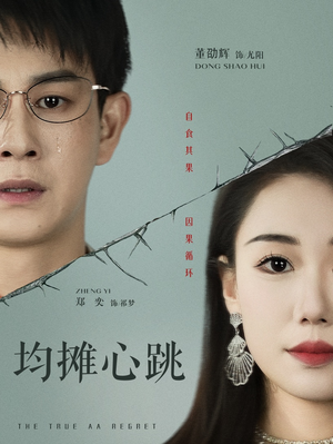 均摊心跳(30集) 均摊心跳(30集)在线观看全集