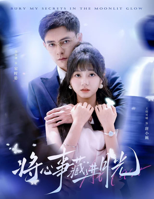 将心事藏进月光(61集) 将心事藏进月光(61集)最新上映的短剧