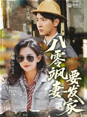 八零飒妻要发家(63集) 八零飒妻要发家(63集)短剧太好看了吧