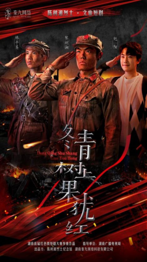 冬青树上果犹红(9集) 冬青树上果犹红(9集)爆款短剧一起追