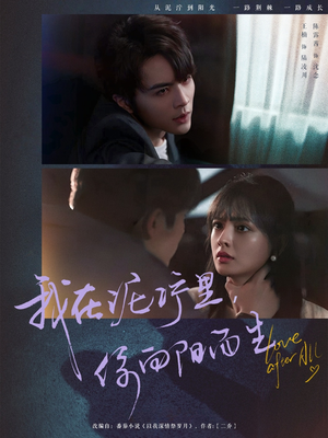 我在泥泞里你向阳而生（80集）红果免费看短剧