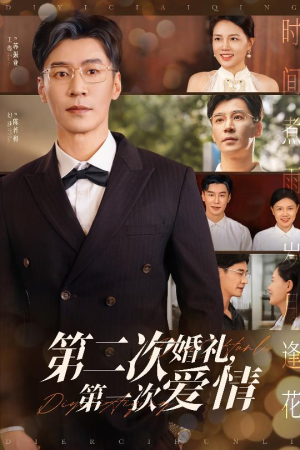 第二次婚礼第一次爱情(44集) 第二次婚礼第一次爱情(44集)百度在线观看