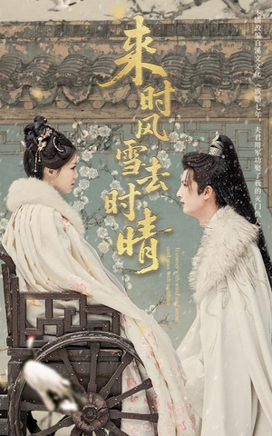 来时风雪去时晴（51集）最新上映的短剧