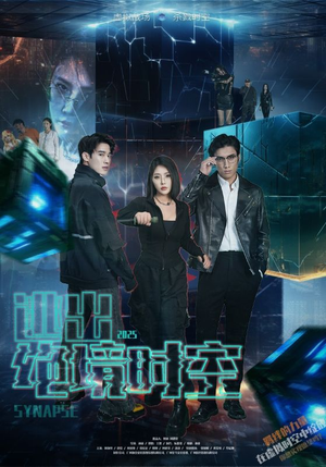 逃出绝境时空(55集) 逃出绝境时空(55集)最热短剧抢先看