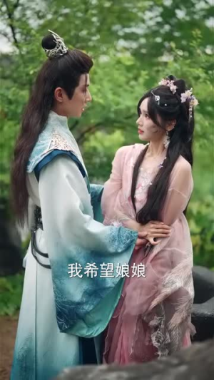 成何体统（89集）好看短剧分享