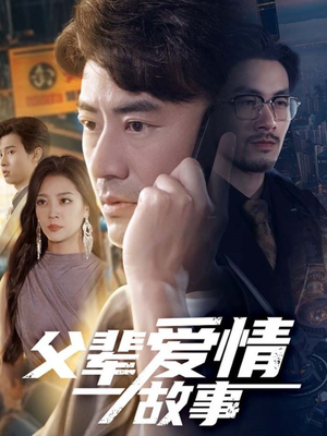 父辈爱情故事（62集）精彩短剧随心推