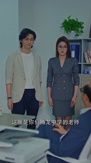 超级教师(63集) 超级教师(63集)好看的短剧推荐