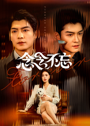 念念不忘(73集) 念念不忘(73集)夸克网盘观看