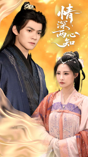 情深两心知(70集) 情深两心知(70集)温柔追捕短剧