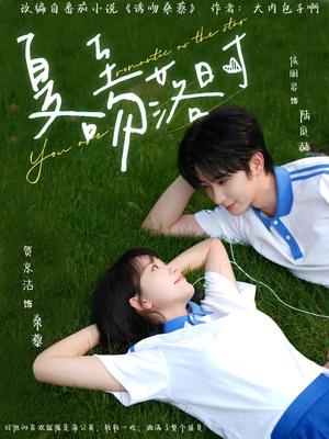 夏至吻落时（77集）最新短剧抢先看