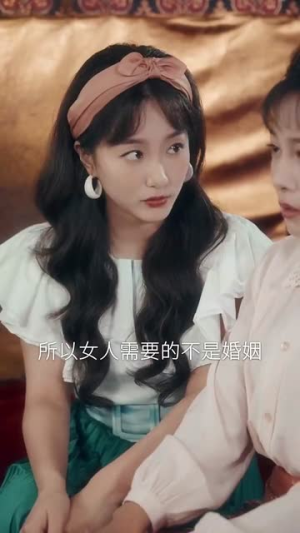 穿越90之揪着我妈去相亲(93集) 穿越90之揪着我妈去相亲(93集)哪个短剧网能看