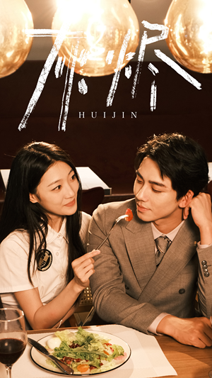 灰烬(80集) 灰烬(80集)恋爱短剧分享