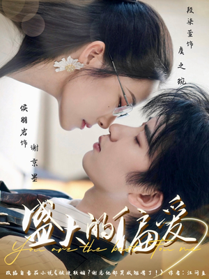 盛大的偏爱（77集）新短剧推荐