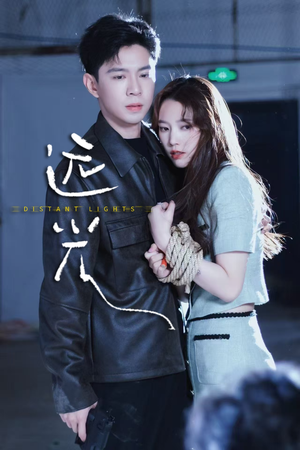 远光（62集）免费看全网短剧