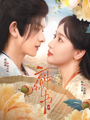 云中锦书（80集）在线免费观影