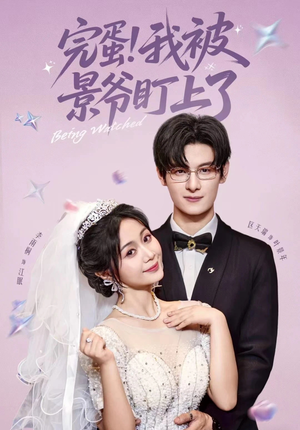 完蛋我被景爷盯上了(62集) 完蛋我被景爷盯上了(62集)热播短剧追不停