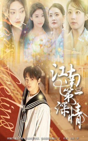 江南第一深情(105集) 江南第一深情(105集)最火短剧推荐