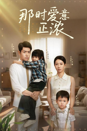 那时爱意正浓（55集）短剧推荐更新中
