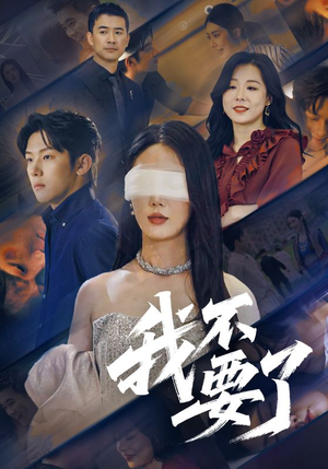 他的悔追不上光（55集）超好看的短剧