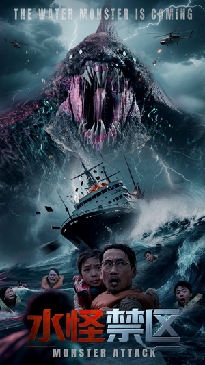 水怪禁区(60集) 水怪禁区(60集)爆款短剧一起追