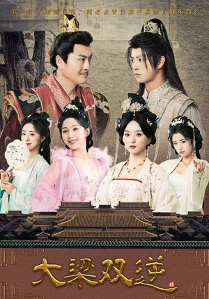 大梁双逆(83集) 大梁双逆(83集)短剧爆款推荐