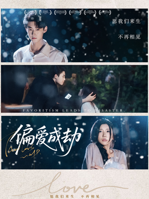 偏爱成劫(60集) 偏爱成劫(60集)热播短剧分享