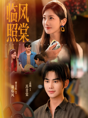 临风照棠(79集) 临风照棠(79集)全集一网打尽