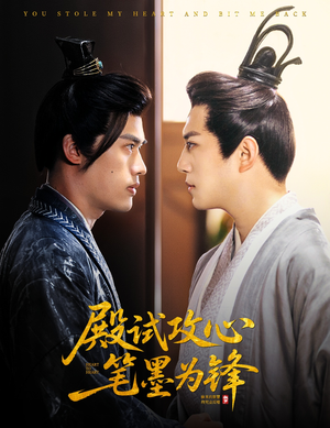 殿试攻心笔墨为锋（60集）越看越好看短剧