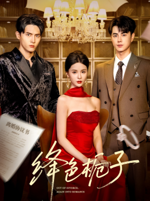 绛色栀子（82集）在哪个app能看