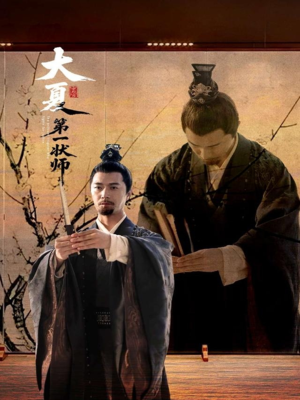 大夏第一状师（67集）一起追短剧