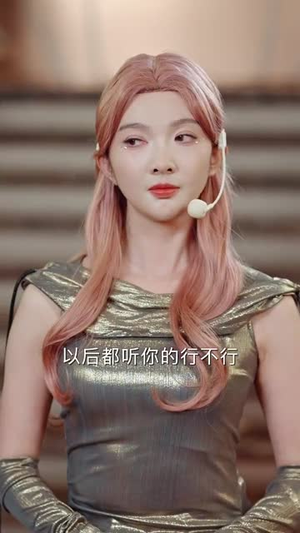 离婚后，前妻成了我最仰慕的歌坛天后（54集）番茄免费短剧