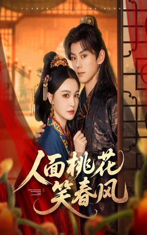 人面桃花笑春风(67集) 人面桃花笑春风(67集)在哪看