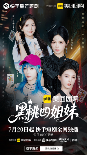 黑桃四姐妹（23集全）精彩好看短剧