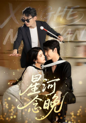 星河念晚(80集) 星河念晚(80集)短剧在线更新