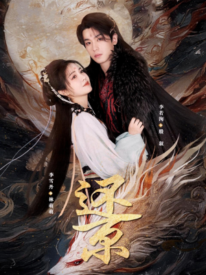 还京（80集）免费观看就是爽