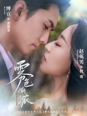 雾色渐浓（65集）悬疑短剧推荐